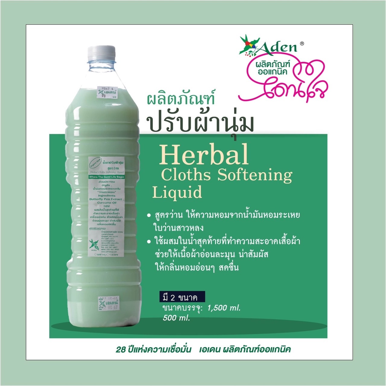 P11-0414 - : - น้ำยาปรับผ้านุ่ม  สูตรว่านสาวหลง ( Herbal cloths softening liguid-Curcuma oil formula)