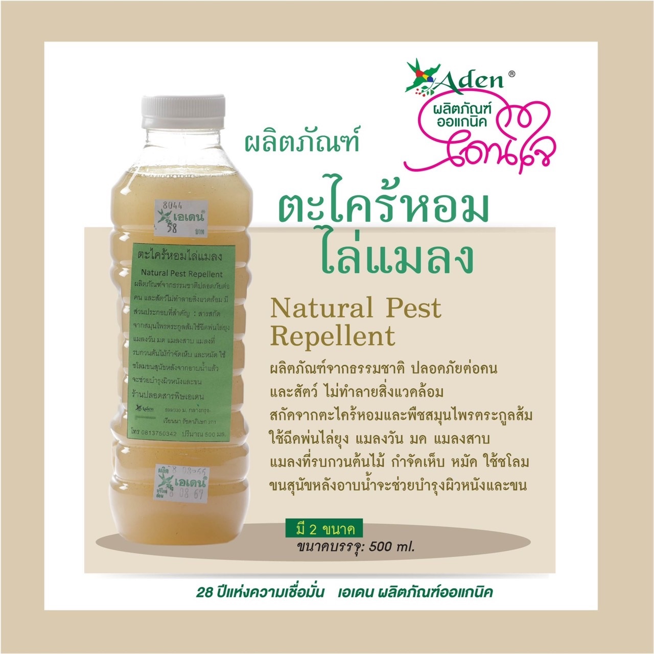 P11-0253 - : - น้ำมันตะไคร้หอมไล่แมลง ( Natural pest repellent)  