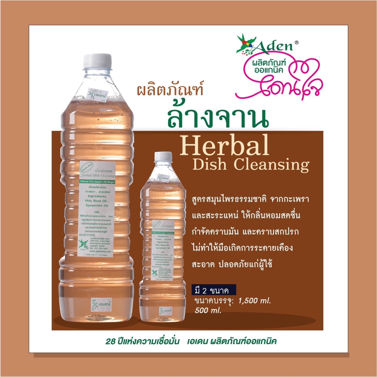 P11-0410 - : - น้ำยาล้างจาน  สูตรกะเพรา ( Herbal dish cleansing-Holy basil oil formula)
