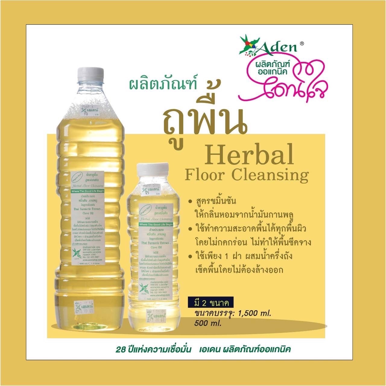 P11-0412 - : - น้ำยาถูพื้น  สูตรขมิ้นชัน ( Herbal floor cleansing-Thai turmeric extract formula)