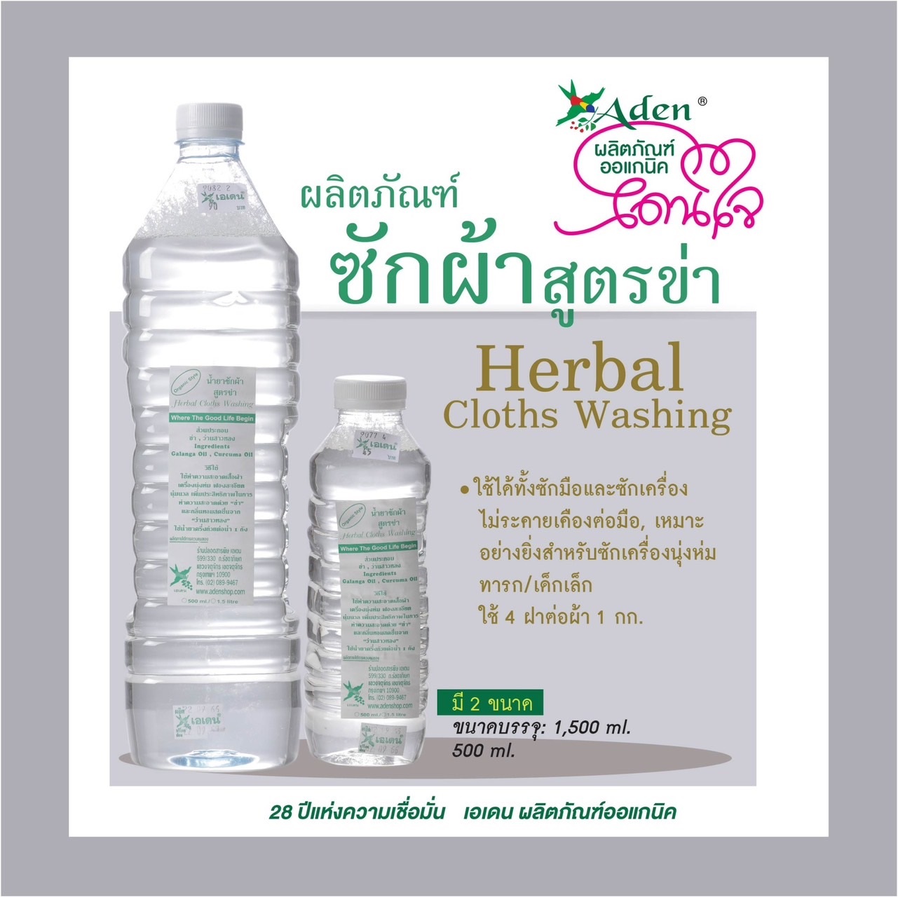P11-0413 - : - น้ำยาซักผ้า  สูตรข่า ( Herbal cloths washing-Galanga oil formula)